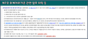 회계처리기준-관련-업무-위탁