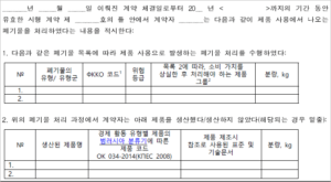 러시아-폐기물-추가기재