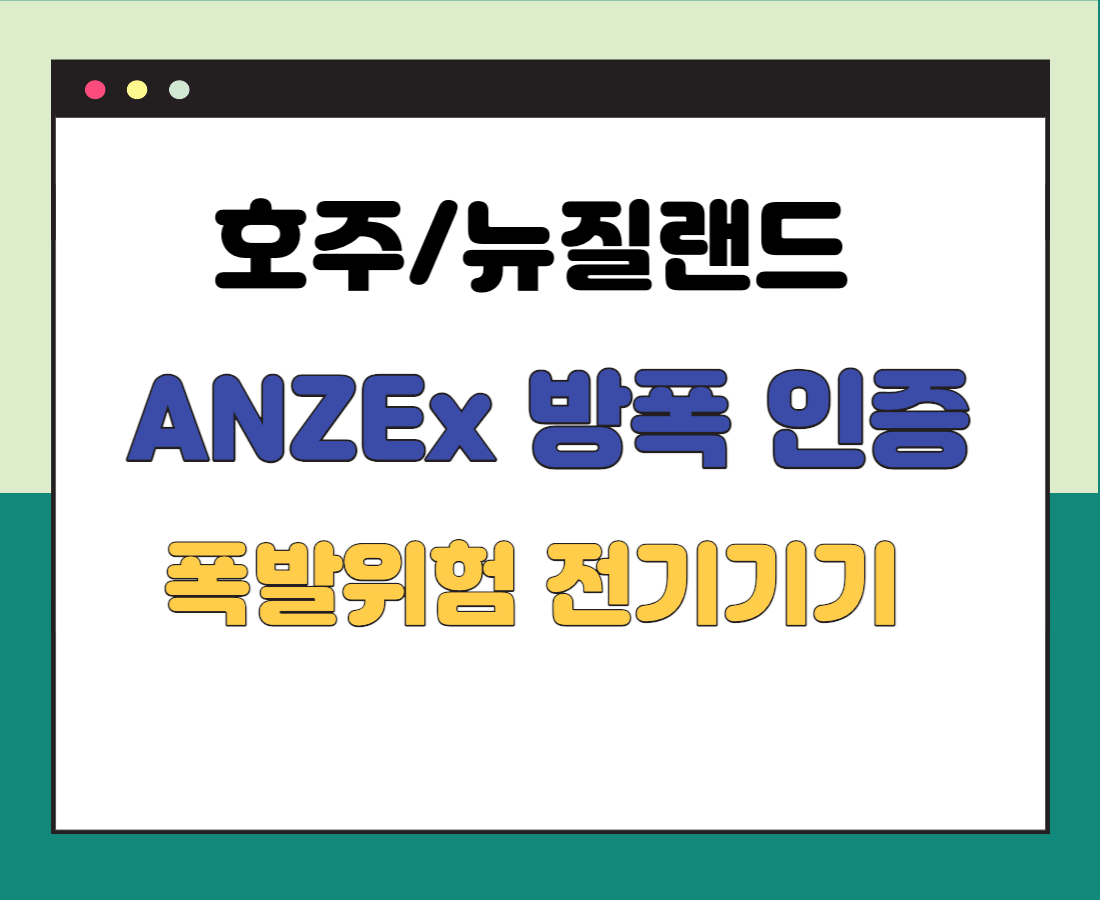 ANZEx