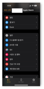 애플워치-설정방법