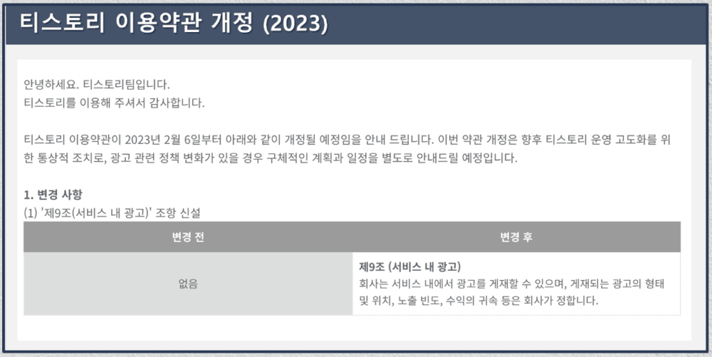 티스토리-애드센스-문제