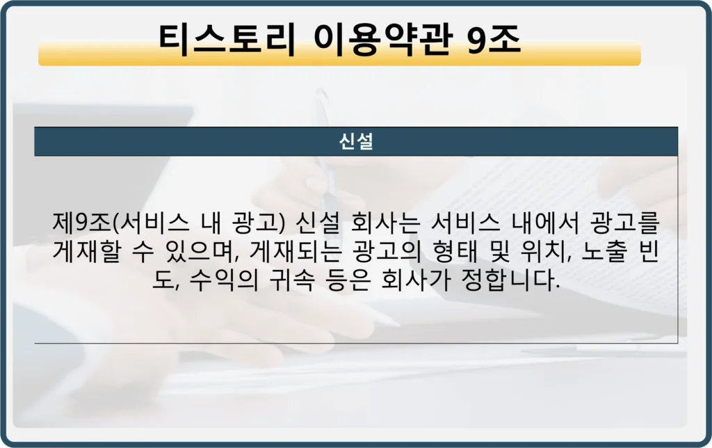 티스토리-이용약관