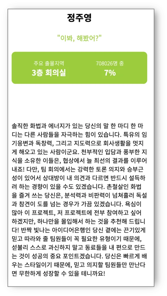 회사원-심리테스트