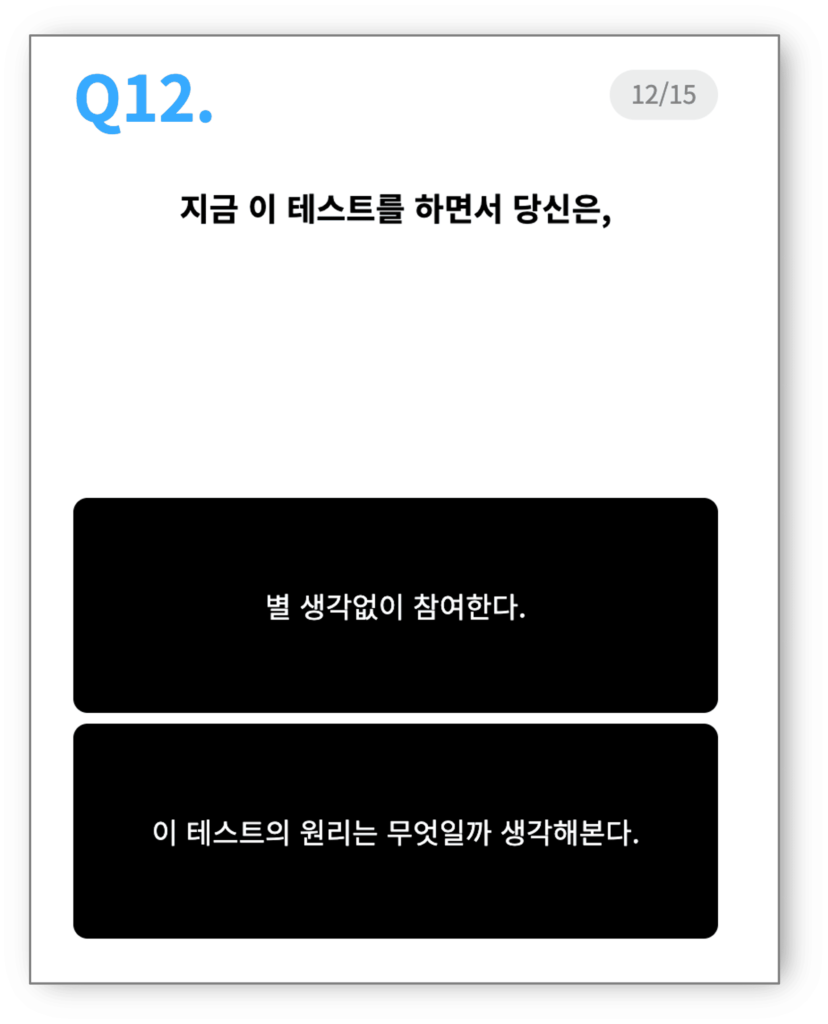 회사원-MBTI테스트