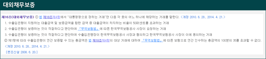 대외채무보증