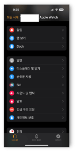 애플워치-설정방법