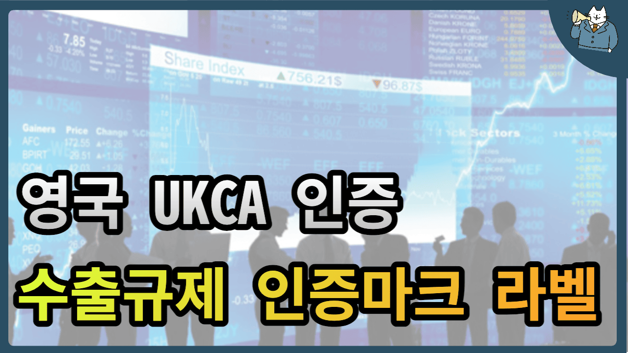 영국-UKCA