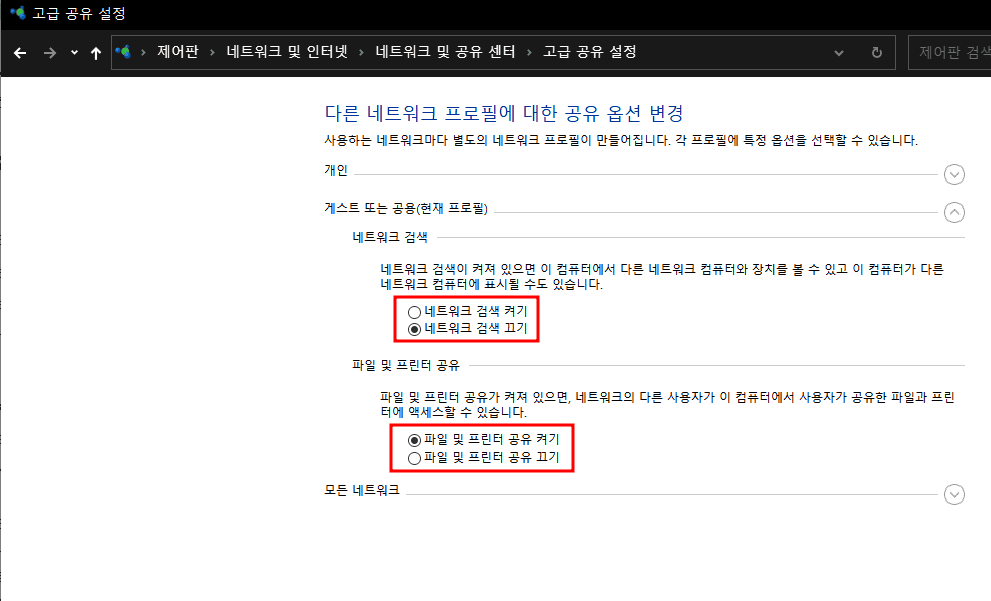 네트워크-고급-공유-설정