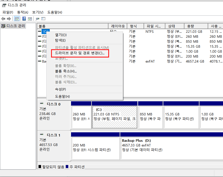 드라이브-문자-변경