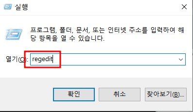 실행-regedit