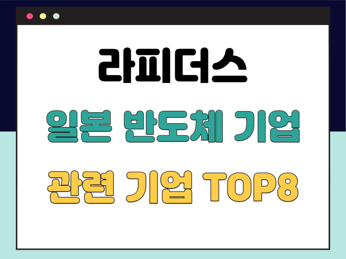 라피더스-주가