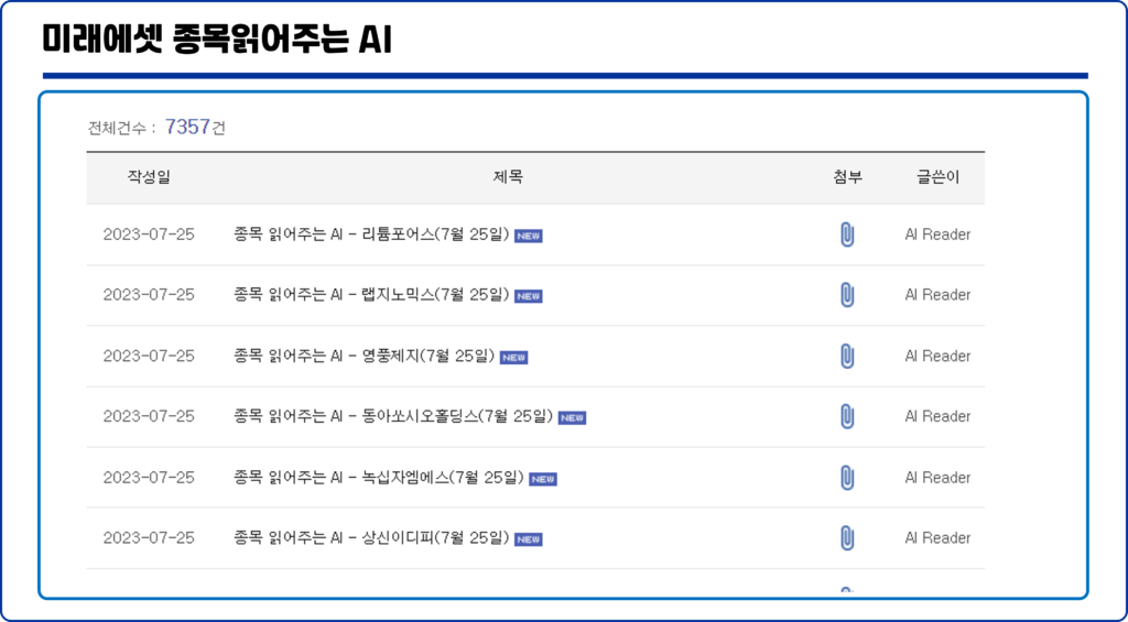 종목읽어주는-AI