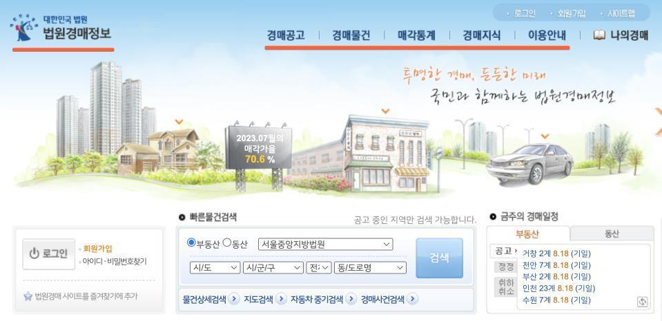 법원경매정보