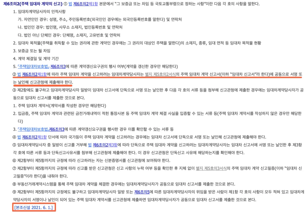 부동산거래신고법 시행규칙