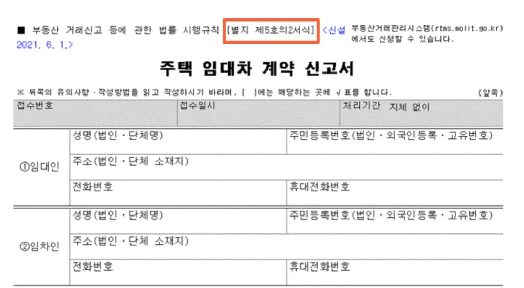 부동산 거래 신고필증 양식