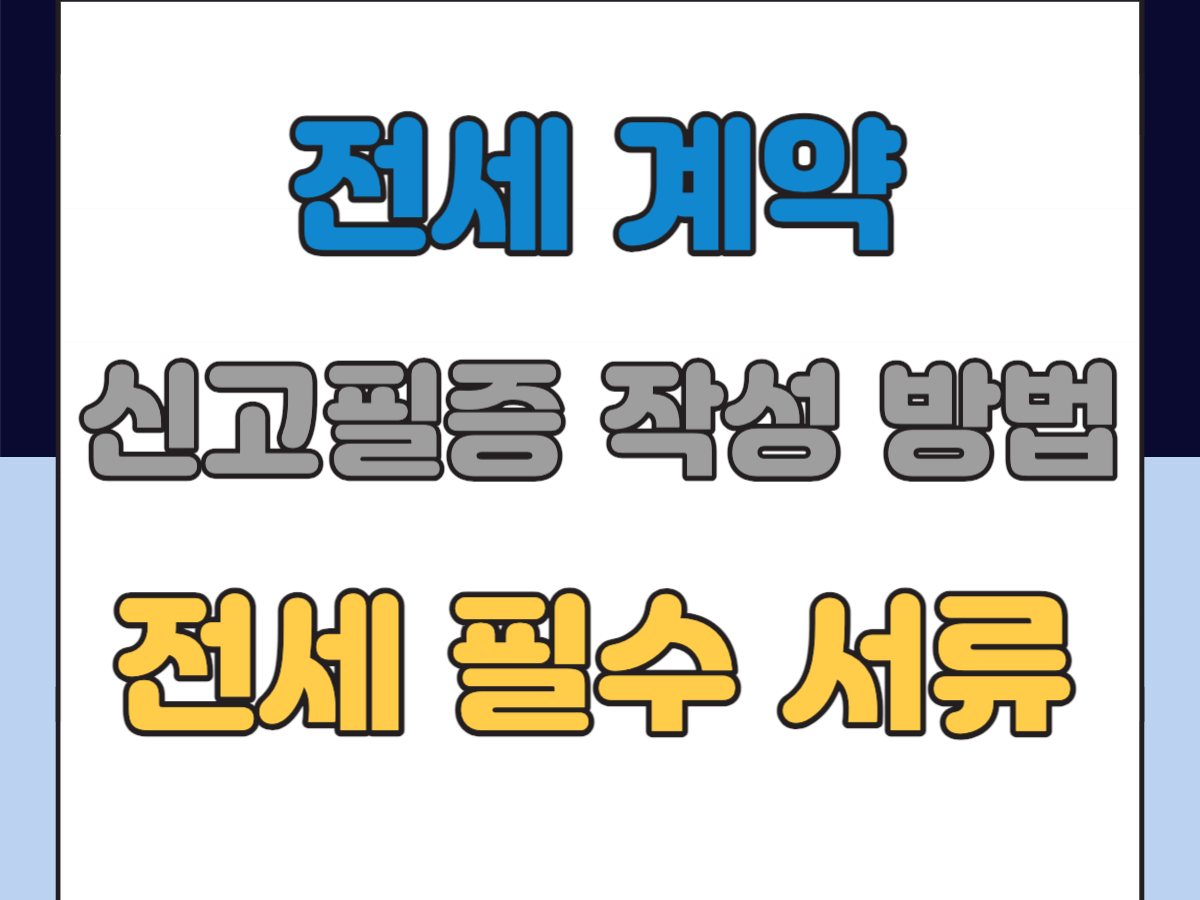 부동산 거래 신고필증