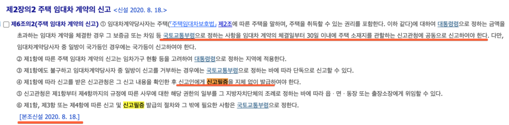 주택임대차계약 신고