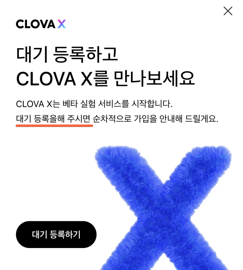 클로바X 오타