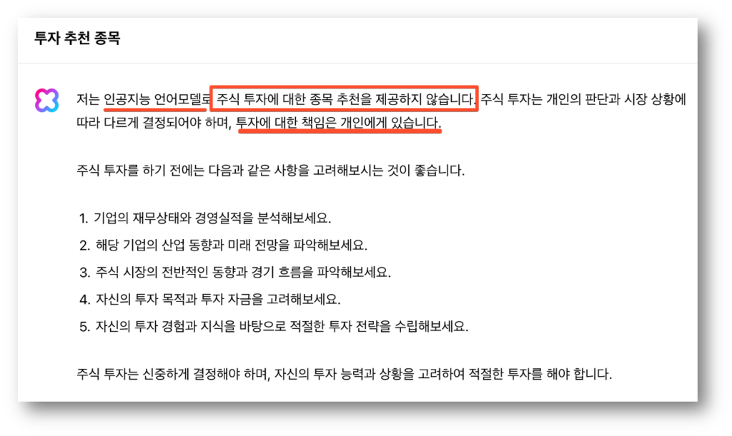 클로바X 주식투자