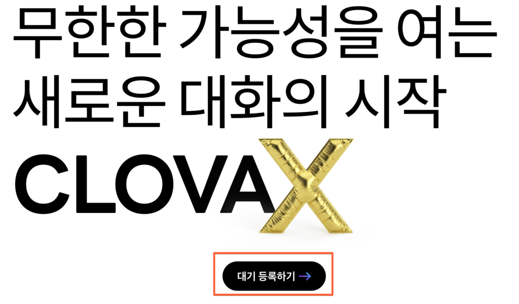 클로바x 사용 방법