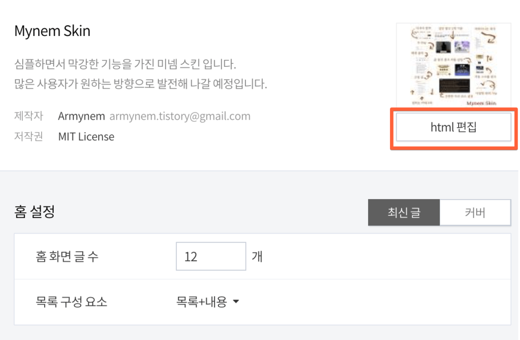 티스토리 HTML 편집