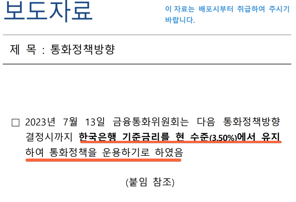 한국은행 보도자료