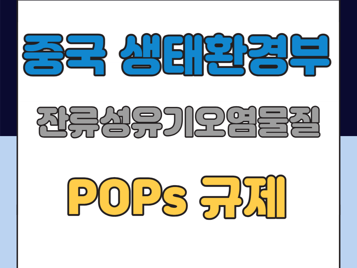 중국 생태환경부