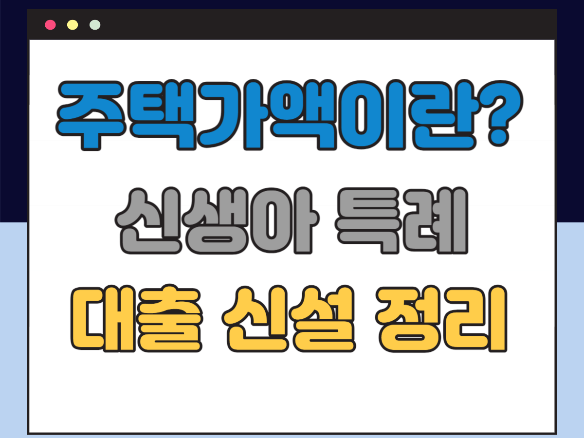 주택가액