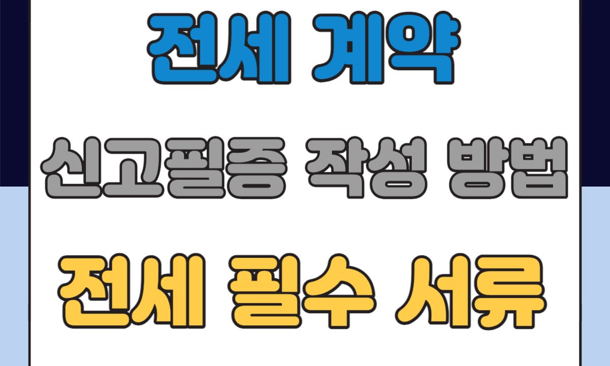 부동산 거래 신고필증