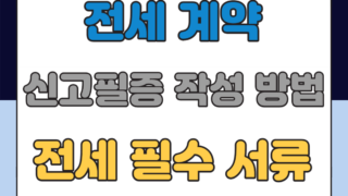 부동산 거래 신고필증