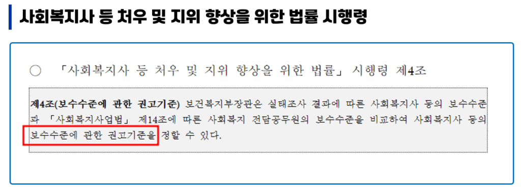 사회복지사 등 처우 및 지위 향상을 위한 법률 시행령