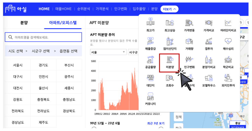 아실 미분양 조회