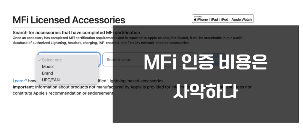 애플 MFi 인증 모델