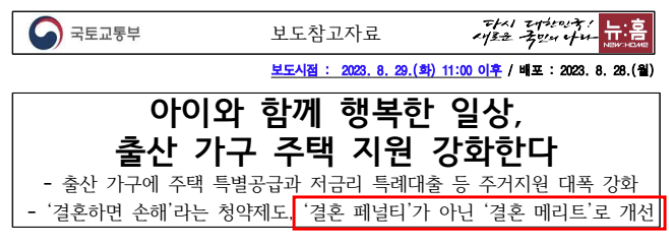 저출산 극복을 위한 주거지원