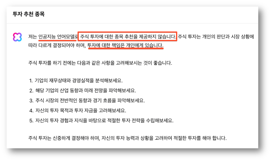 클로바X 주식투자