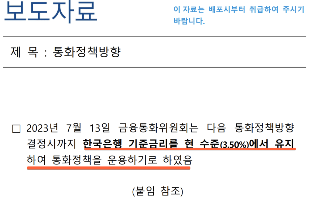 한국은행 보도자료