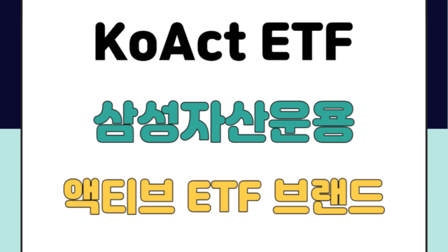 KoAct ETF