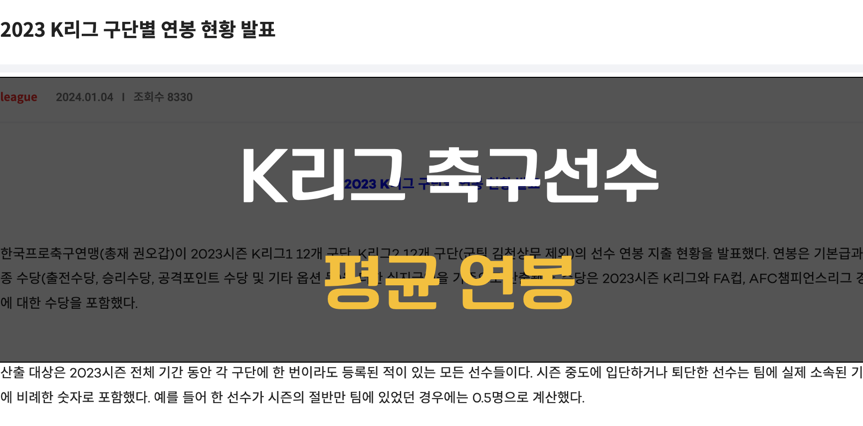 K리그 평균 연봉