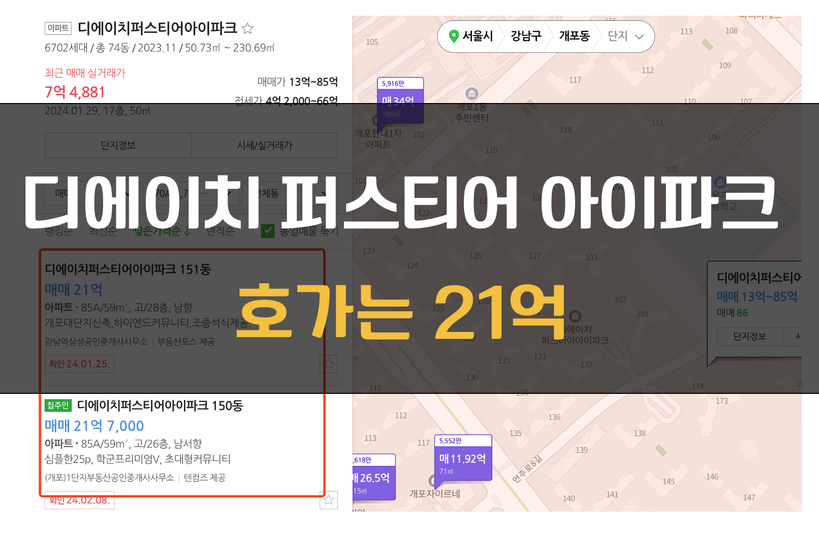 디에이치 퍼스티어 아이파크 호가