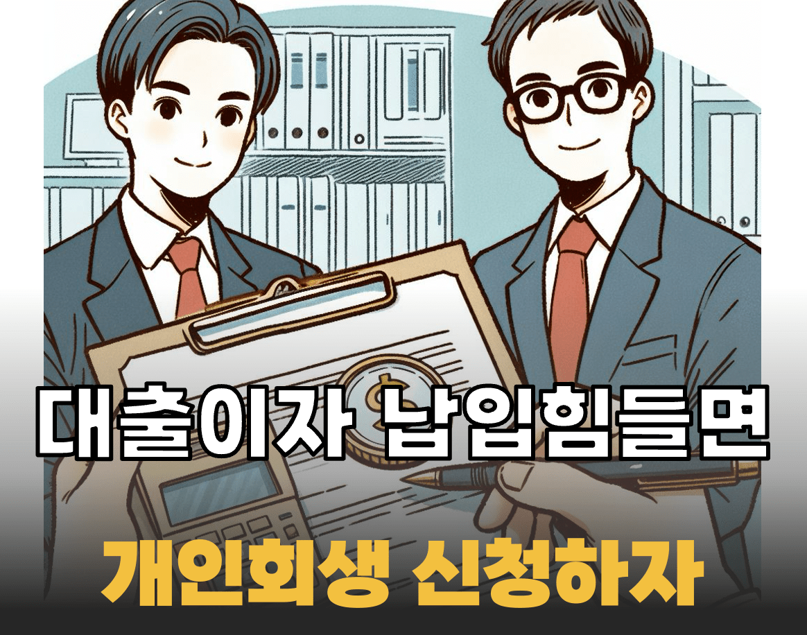 개인회생 신청