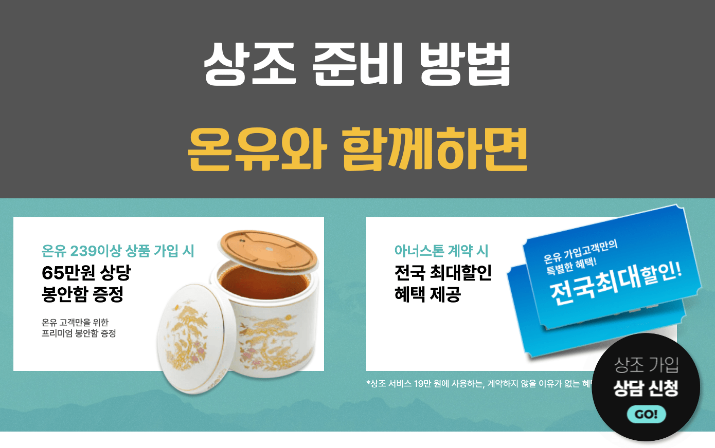 상조 준비