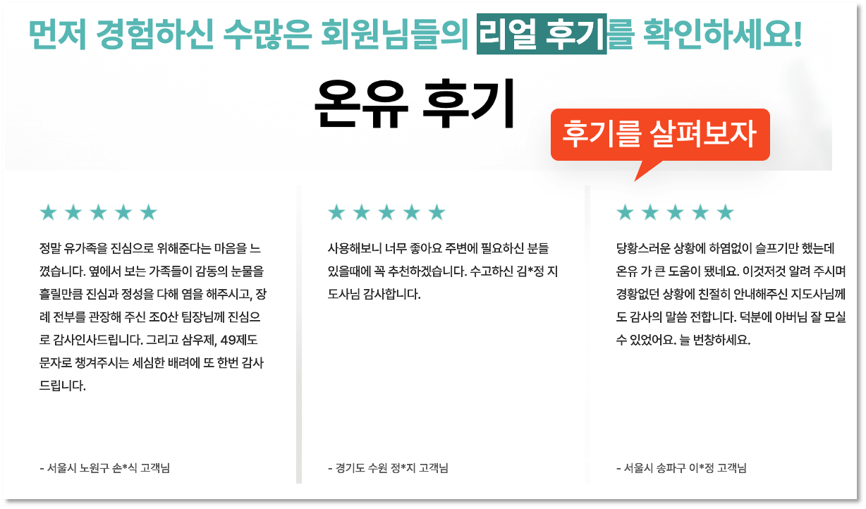 상조 서비스 후기