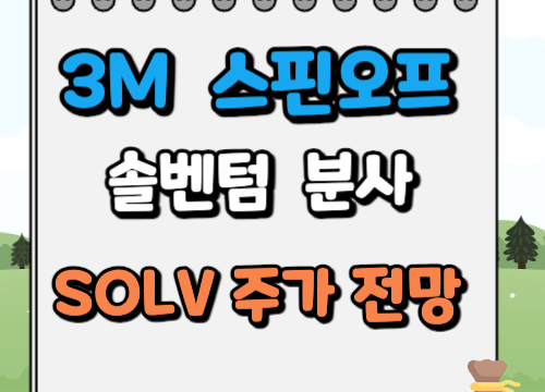 3m 스핀오프