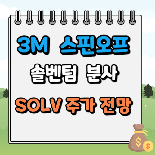 3m 스핀오프