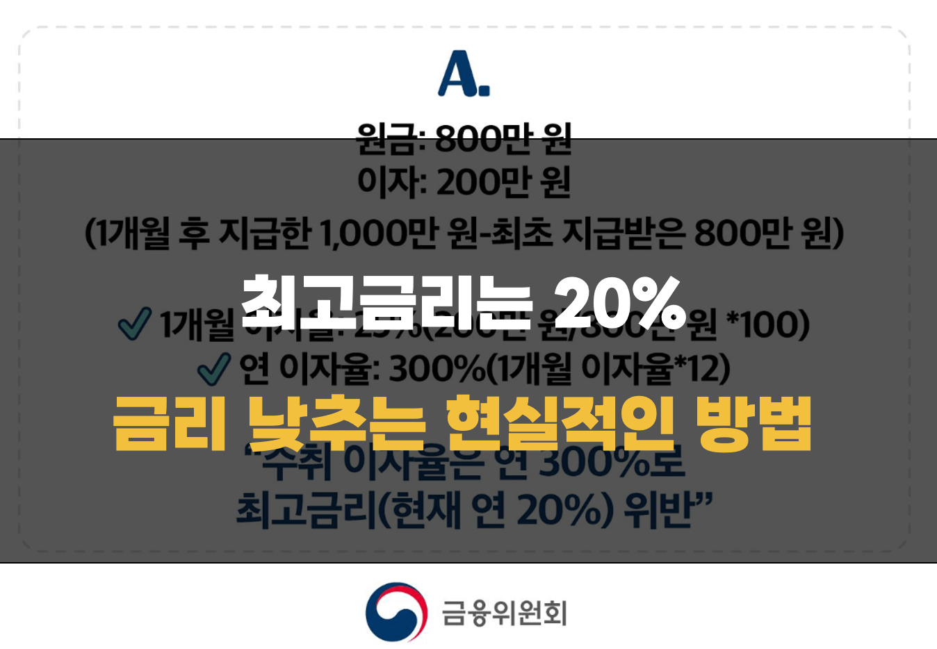 금리 낮추기