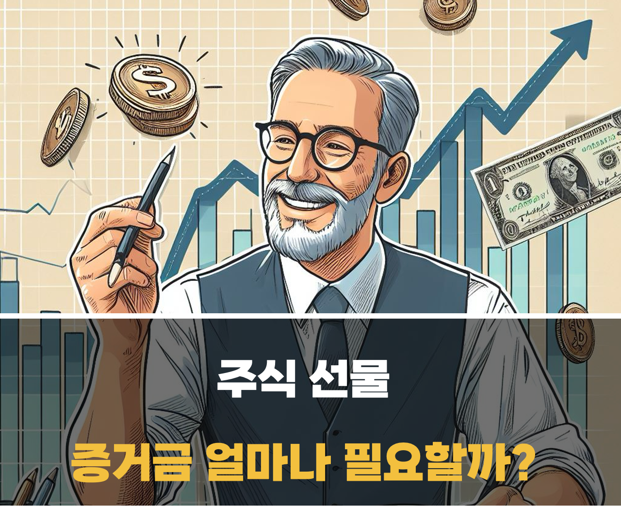 주식 선물 증거금