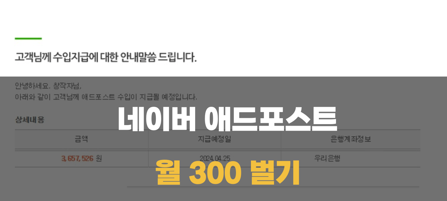 네이버 애드포스트