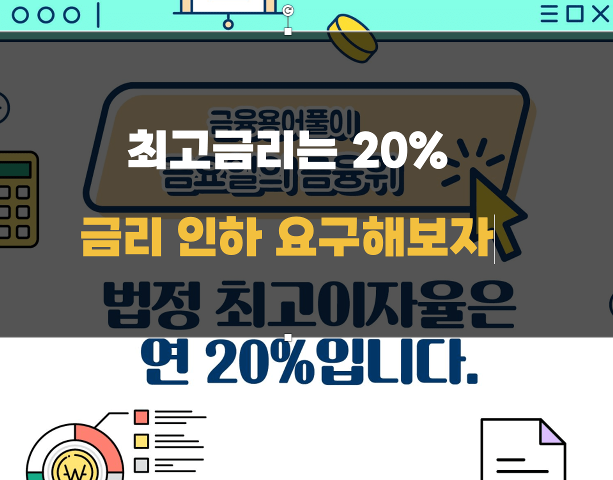 금리 인하 요구