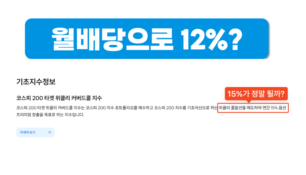 월배당 12%