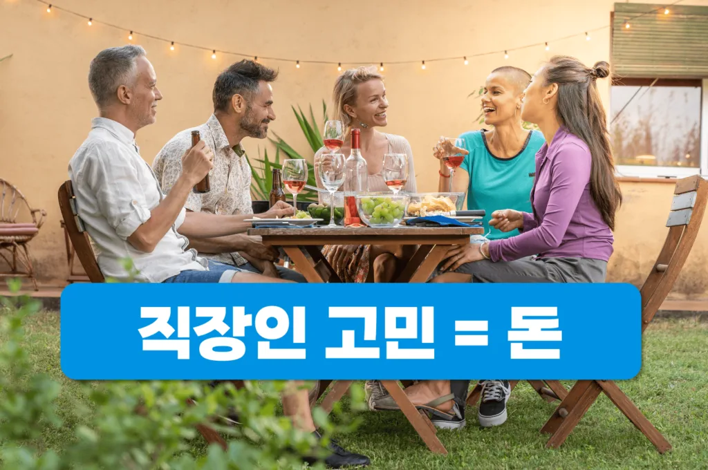직장인 고민
